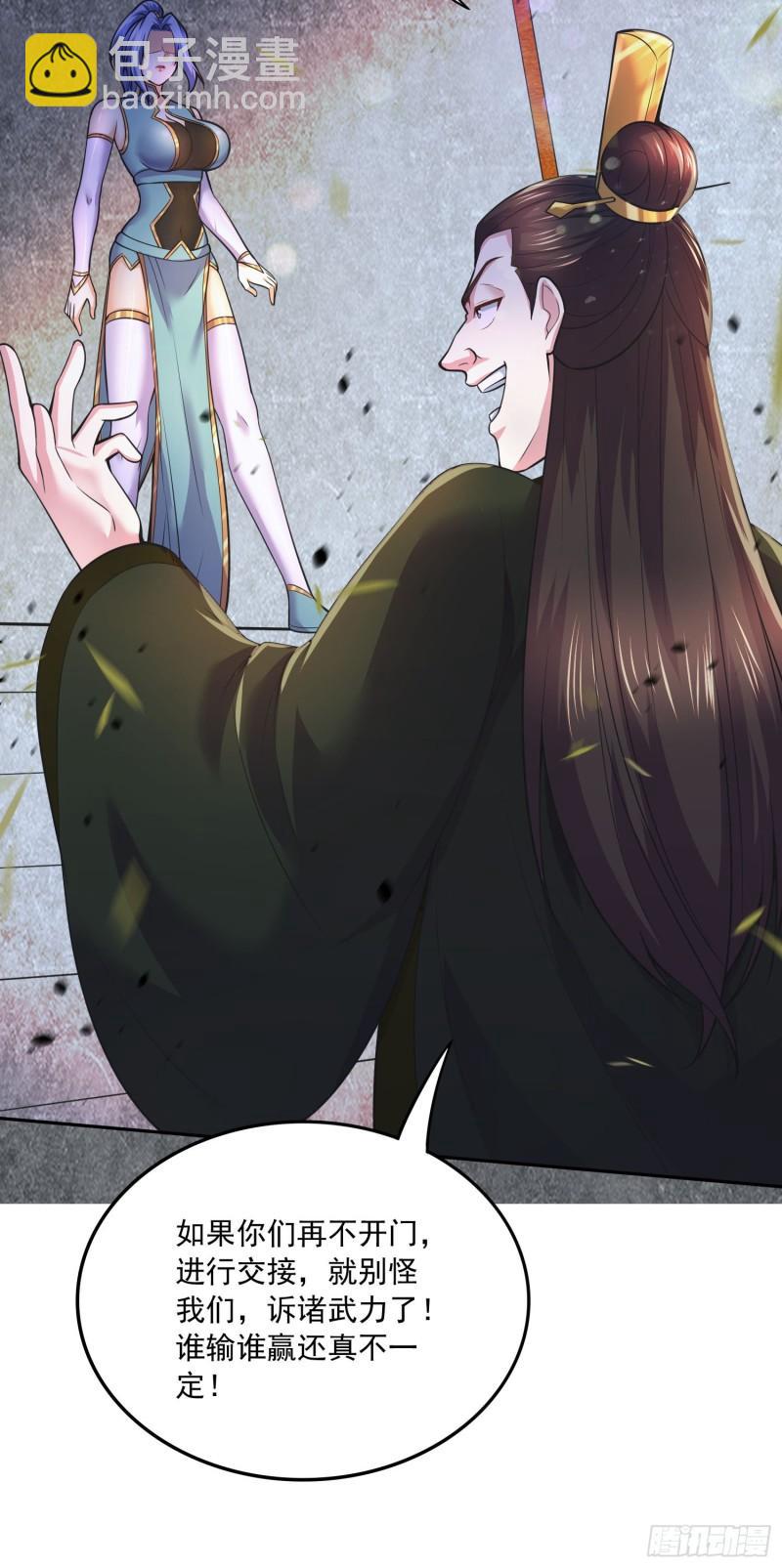 🍟萬古贅婿 第215话 赶回帝都！！ 第33页