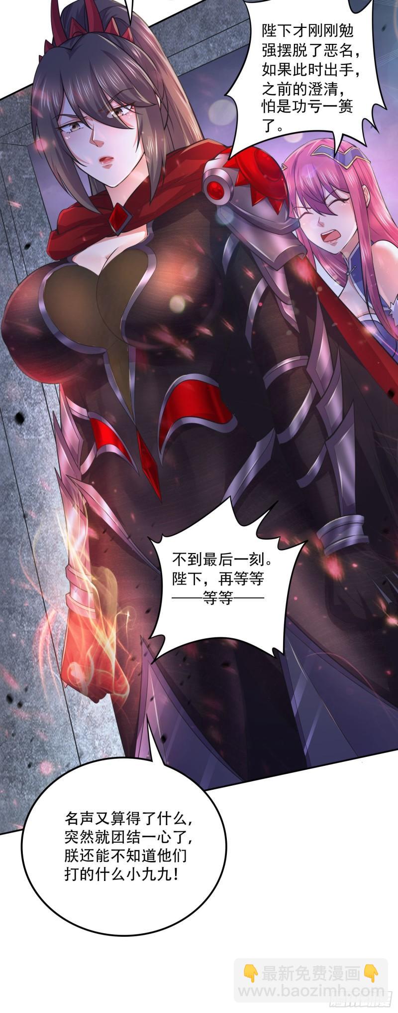 🍟萬古贅婿 第215话 赶回帝都！！ 第35页