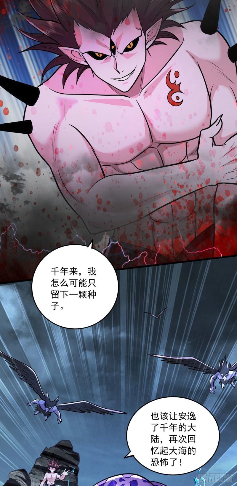 🍟萬古贅婿 第217话 东海危机！！ 第23页