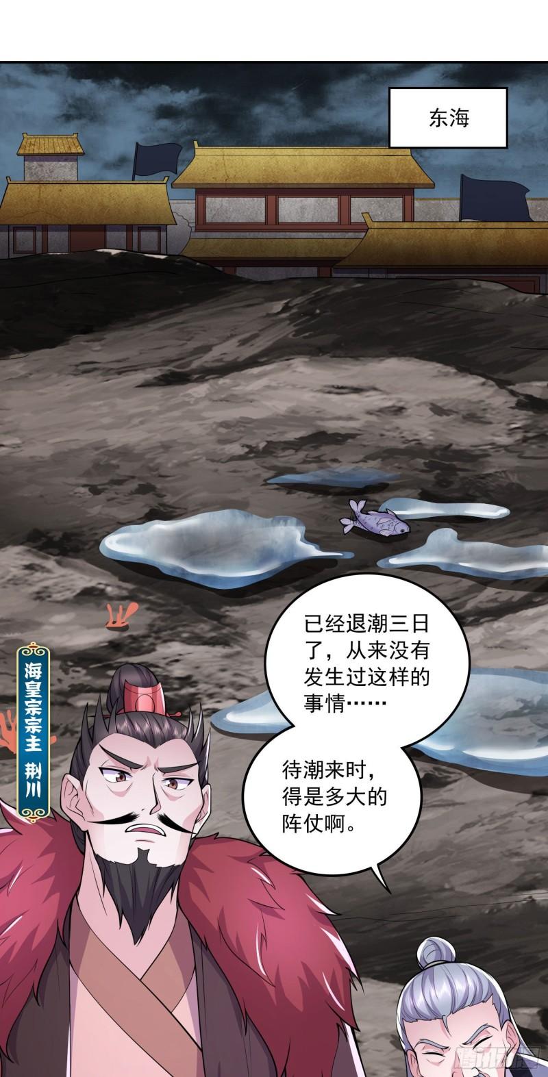 🍟萬古贅婿 第217话 东海危机！！ 第3页