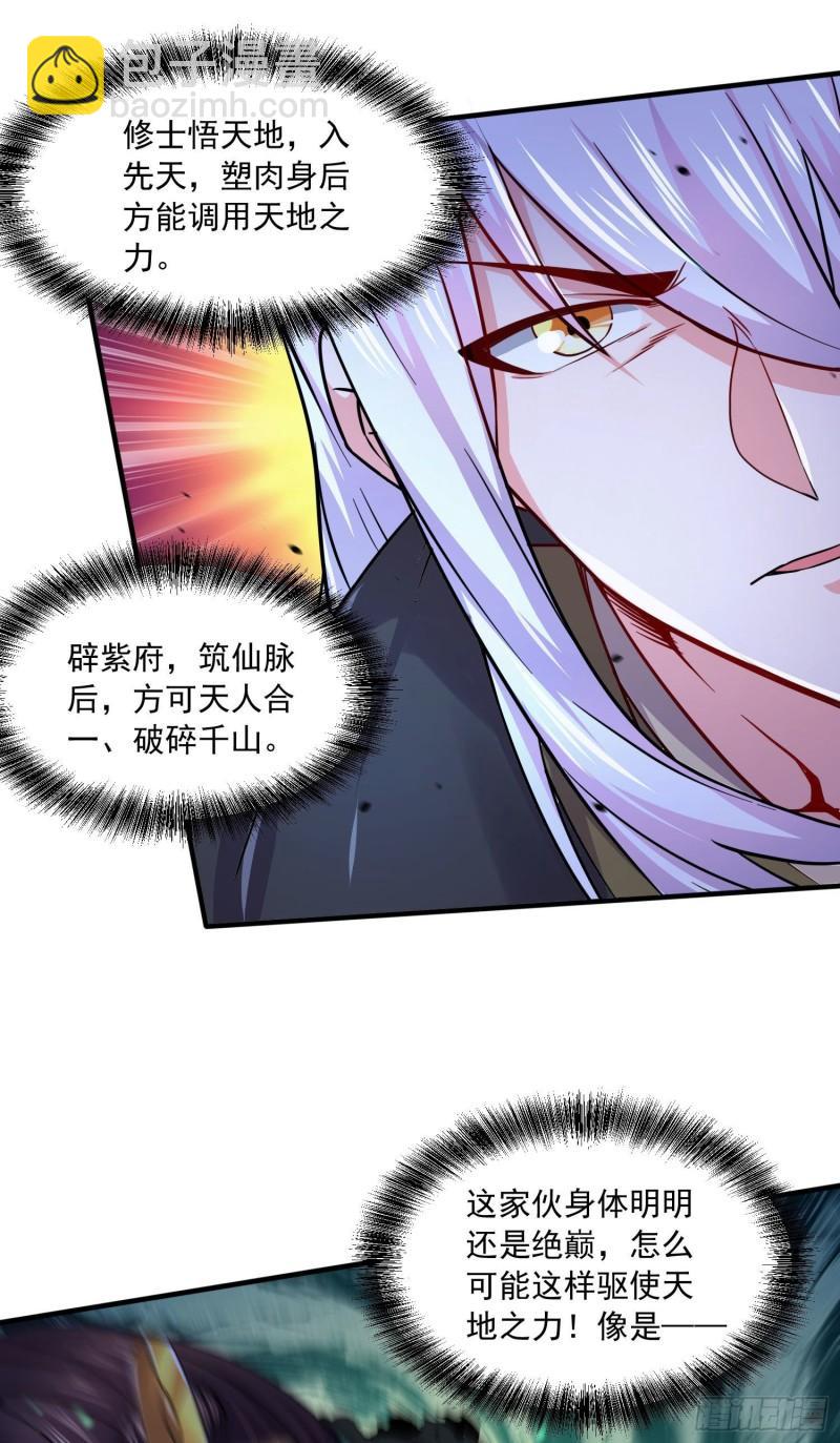🍟萬古贅婿 第217话 东海危机！！ 第33页