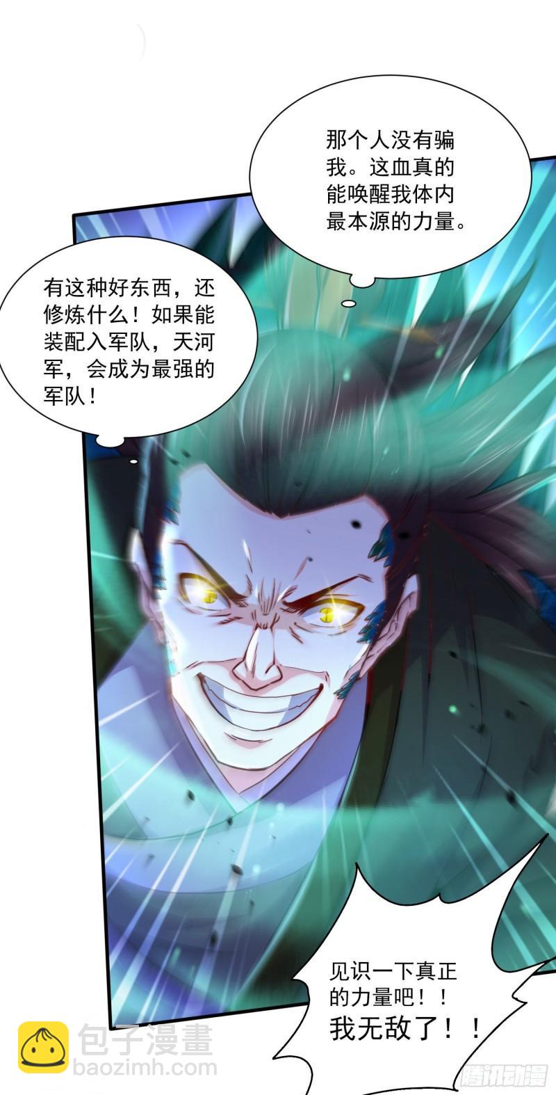 🍟萬古贅婿 第217话 东海危机！！ 第37页