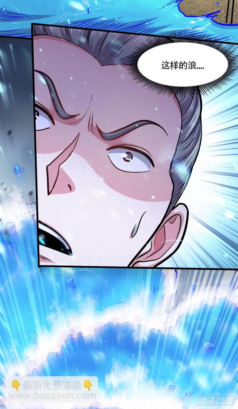 🍟萬古贅婿 第219话 海皇宗 危！ 第11页