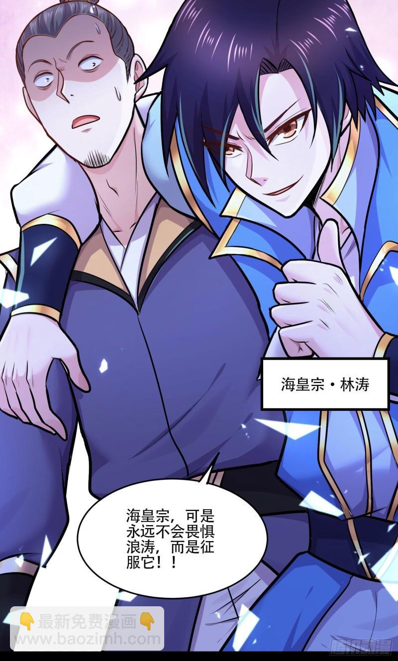 🍟萬古贅婿 第219话 海皇宗 危！ 第16页