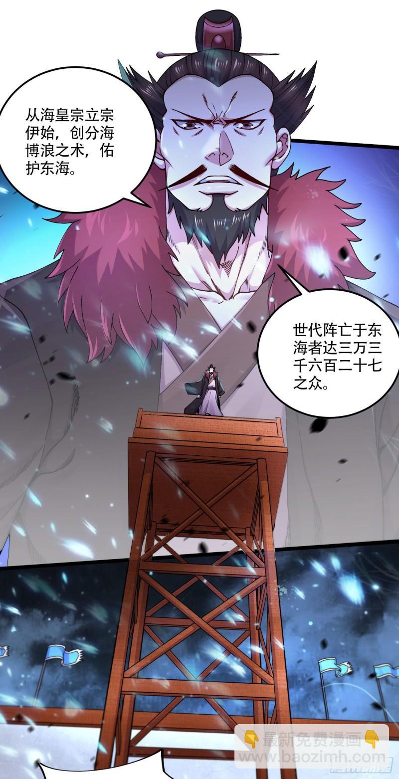 🍟萬古贅婿 第219话 海皇宗 危！ 第17页
