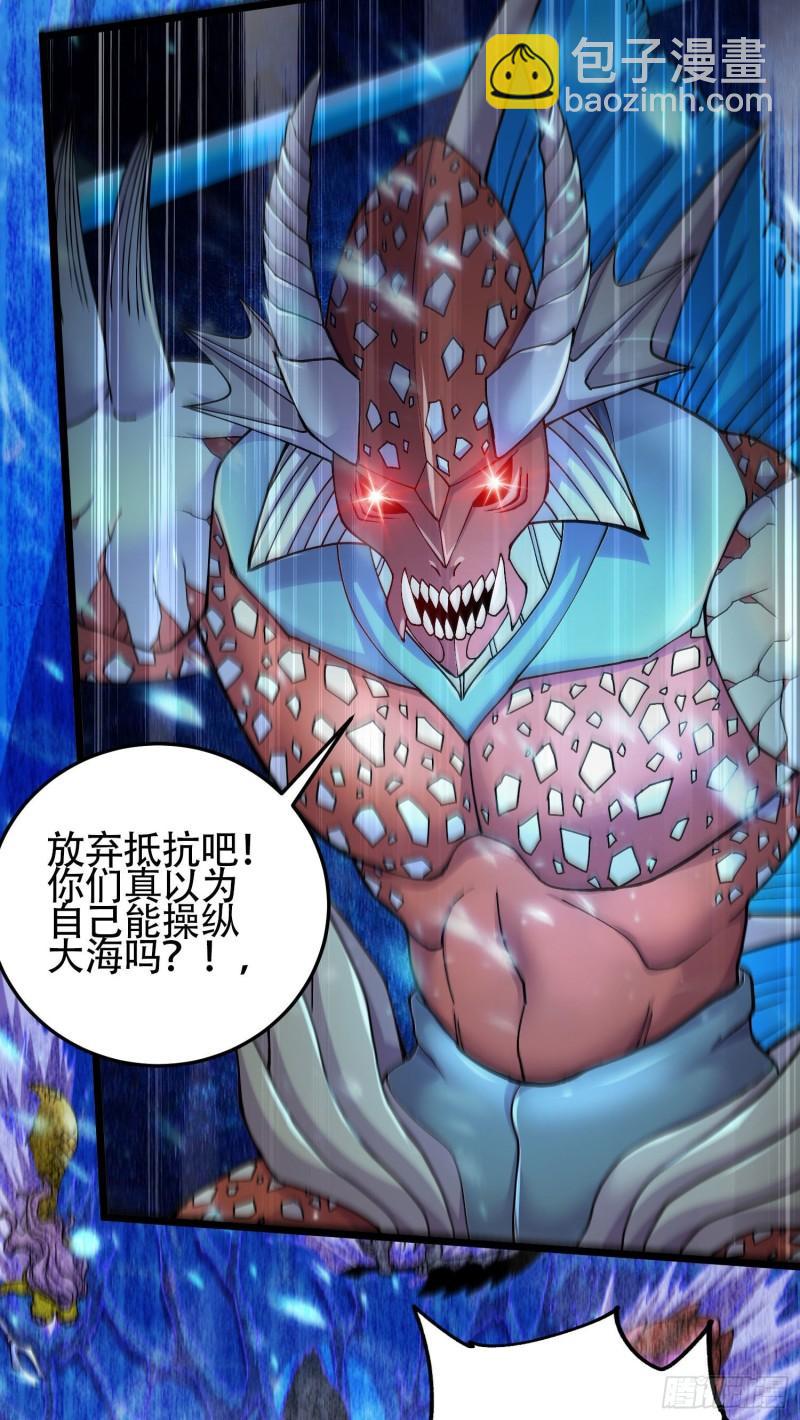 🍟萬古贅婿 第219话 海皇宗 危！ 第33页