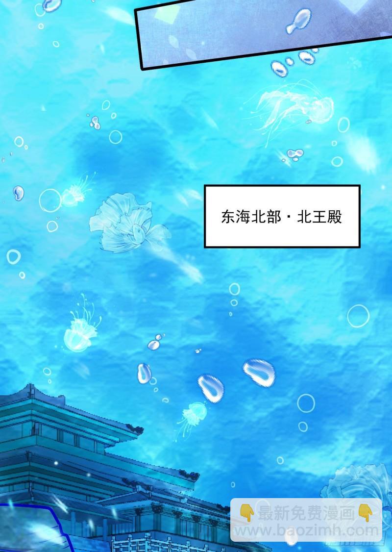 🍟萬古贅婿 第219话 海皇宗 危！ 第39页