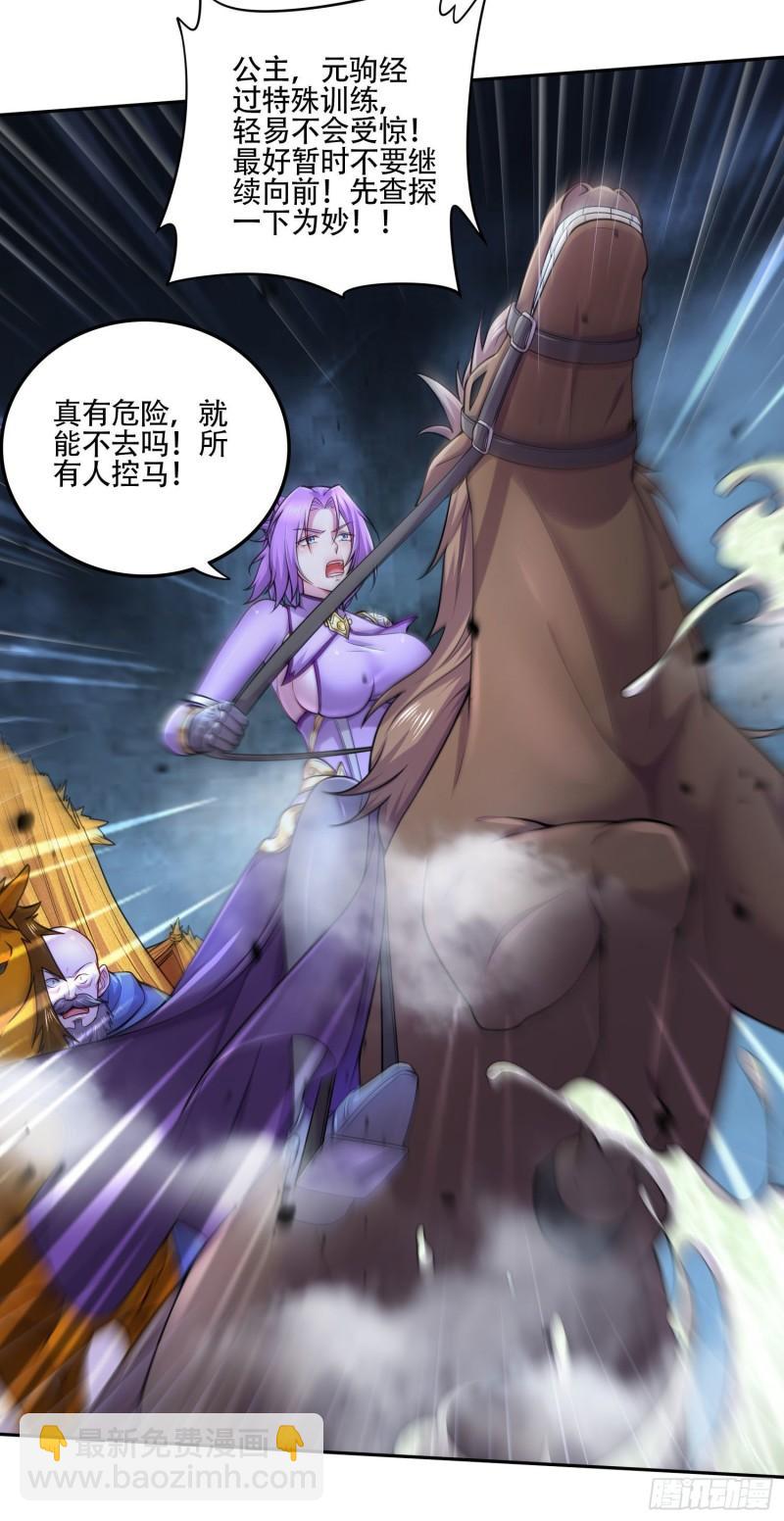 🍟萬古贅婿 第219话 海皇宗 危！ 第4页