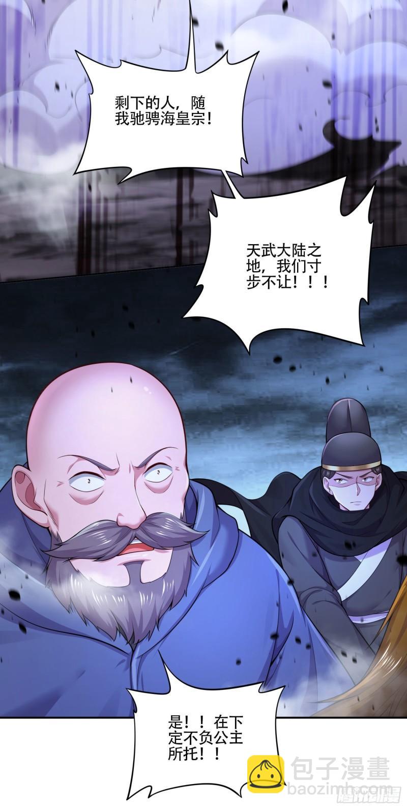 🍟萬古贅婿 第219话 海皇宗 危！ 第8页