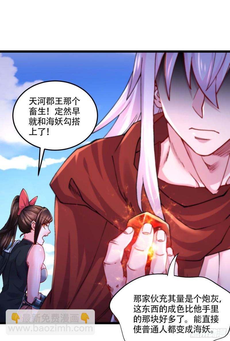 🍟萬古贅婿 第221话 危机！姜寒暴露位置 第28页