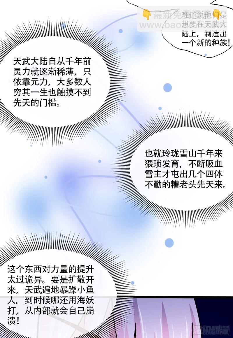 🍟萬古贅婿 第221话 危机！姜寒暴露位置 第29页