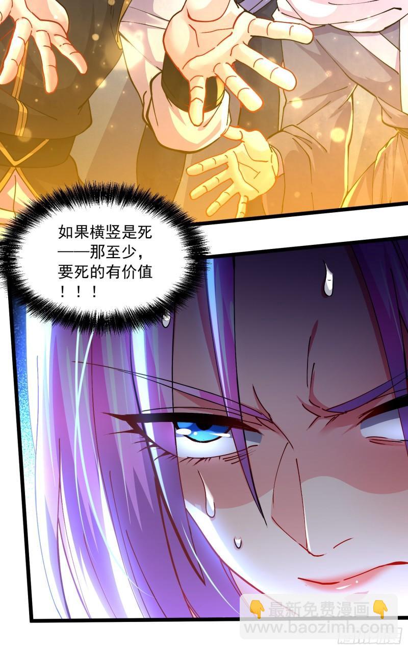 🍟萬古贅婿 第223话 碾碎在脚底下！ 第32页