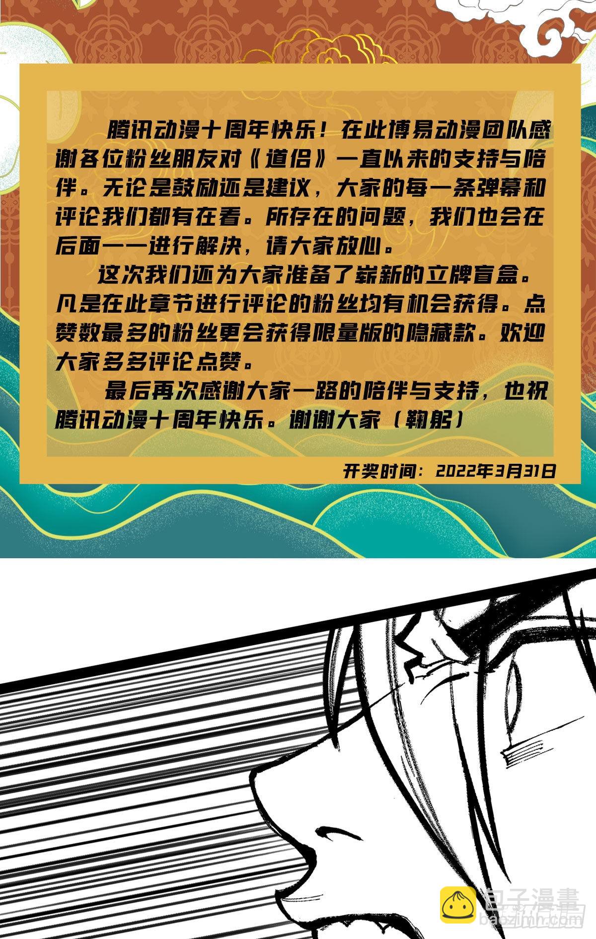 🍟萬古贅婿 番外 感谢粉丝！ 第18页