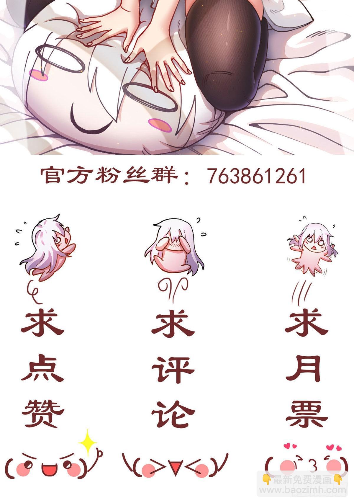 🍟萬古贅婿 番外 感谢粉丝！ 第20页