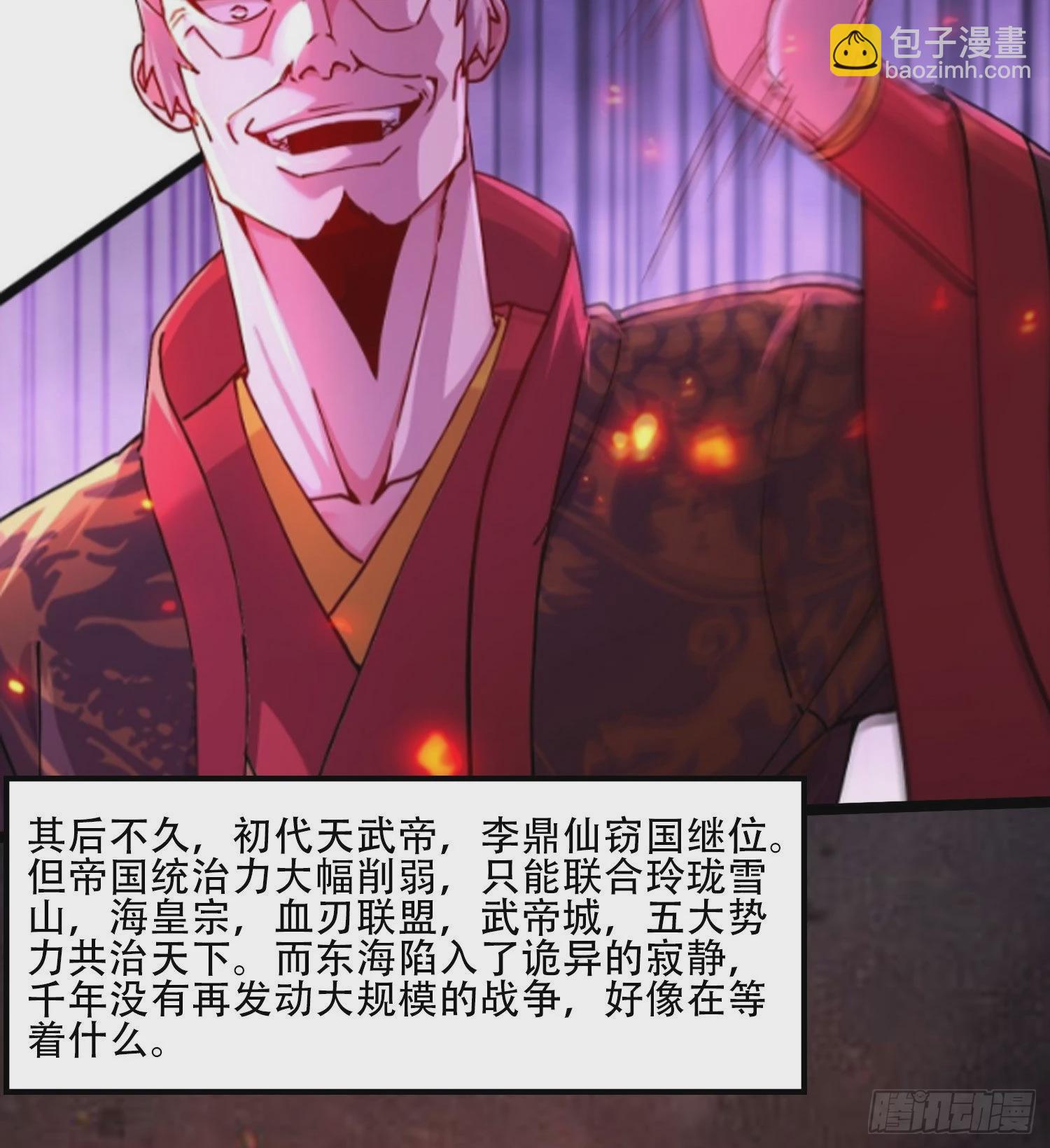 🍟萬古贅婿 番外 感谢粉丝！ 第4页