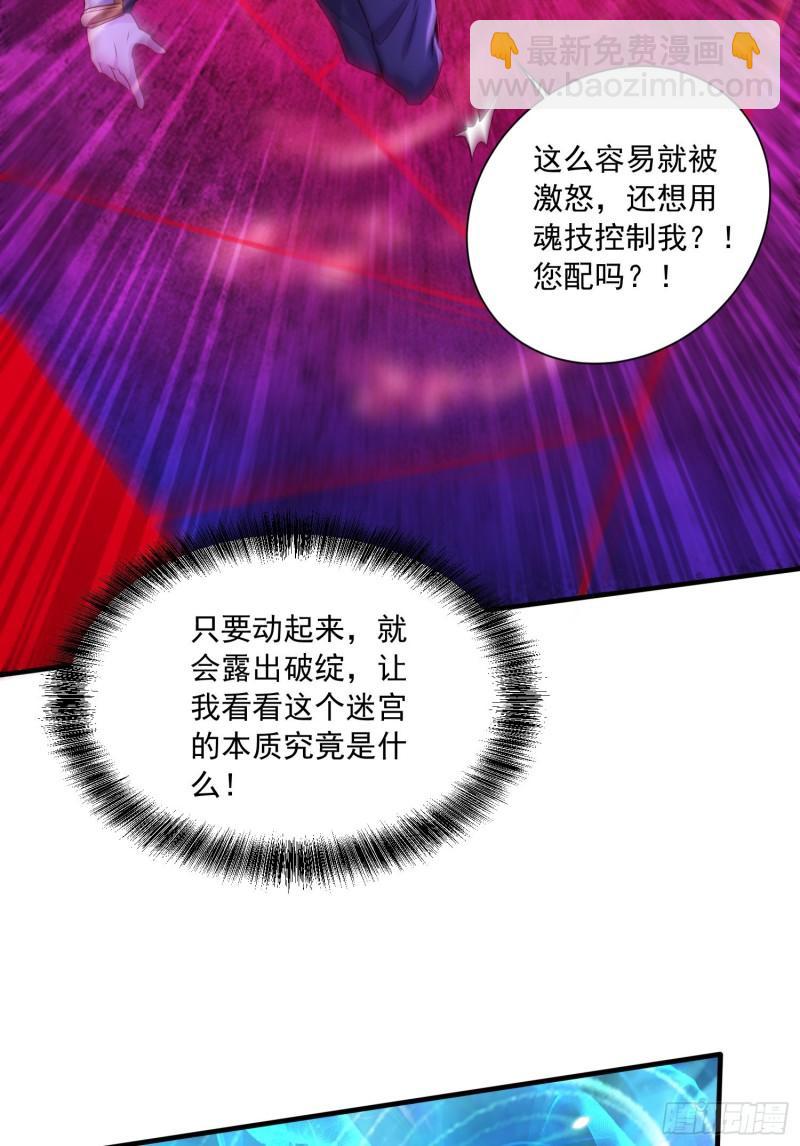 🍟萬古贅婿 第225话 命运之人 第25页