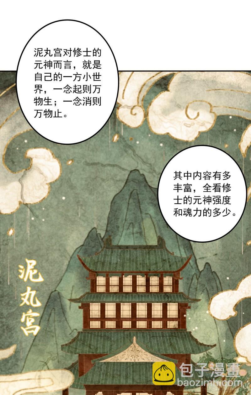 🍟萬古贅婿 第225话 命运之人 第29页