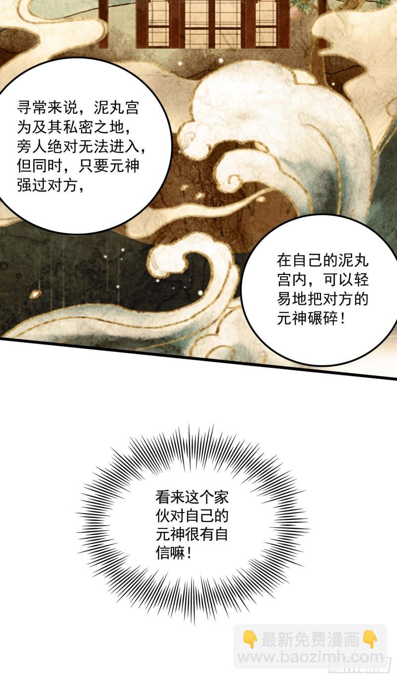 🍟萬古贅婿 第225话 命运之人 第30页