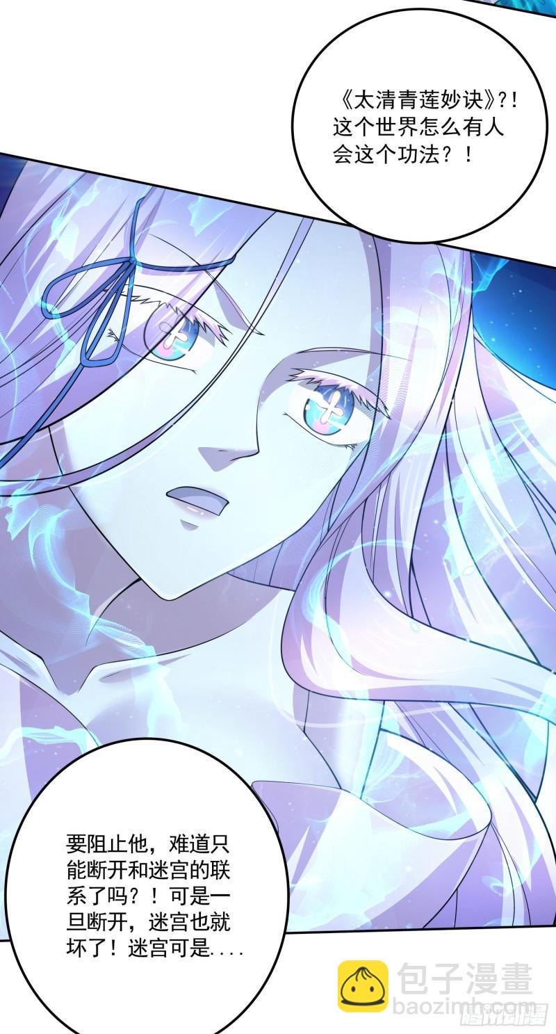 🍟萬古贅婿 第225话 命运之人 第33页