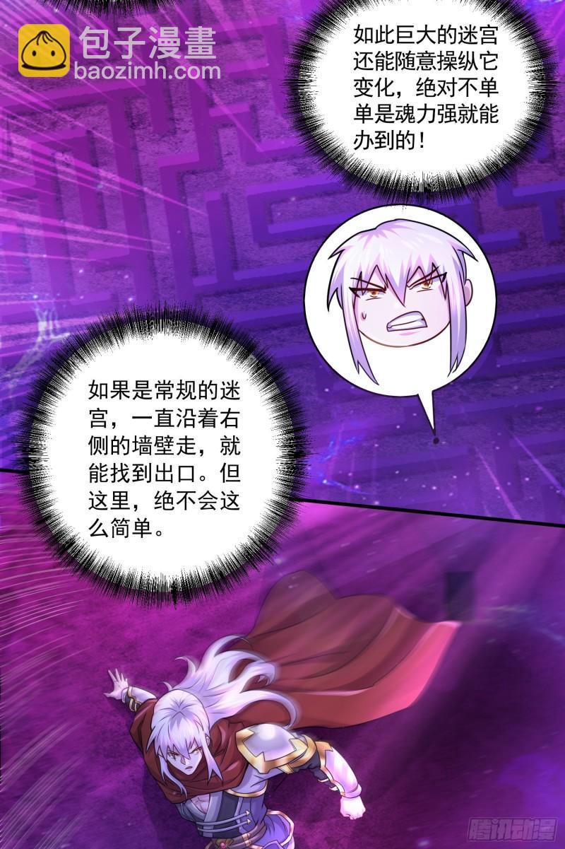 🍟萬古贅婿 第225话 命运之人 第8页