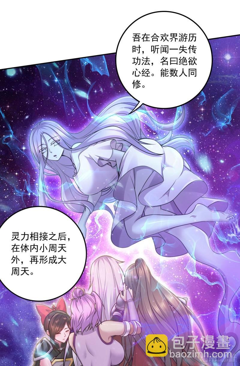 🍟萬古贅婿 第227话 “技术”指导—白泠 第20页