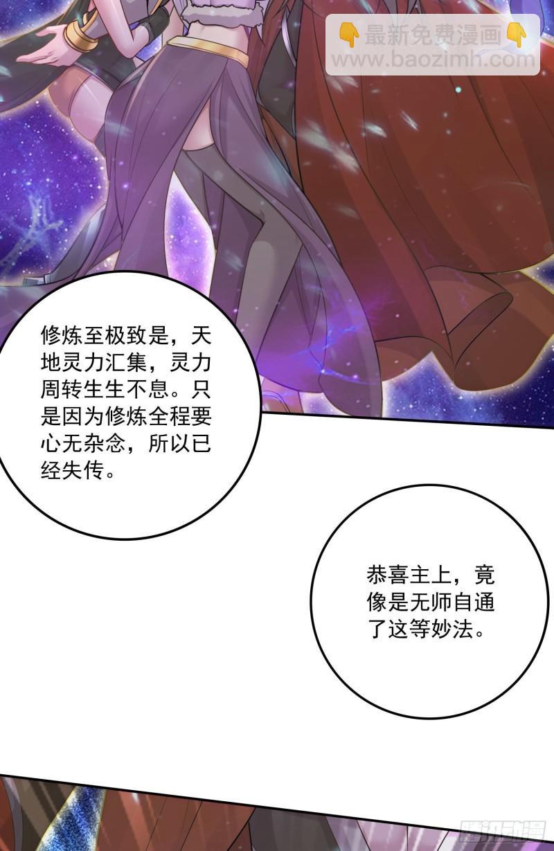 🍟萬古贅婿 第227话 “技术”指导—白泠 第21页