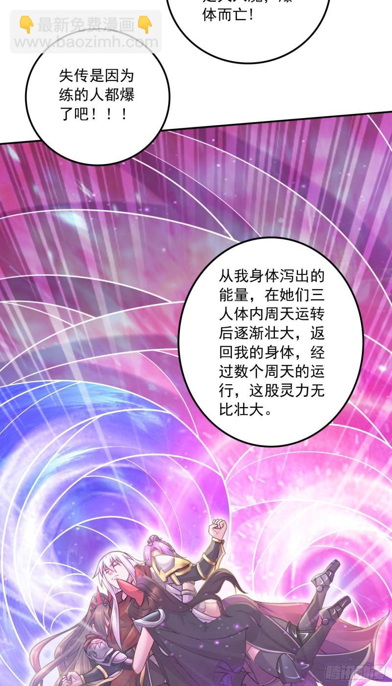 🍟萬古贅婿 第227话 “技术”指导—白泠 第25页