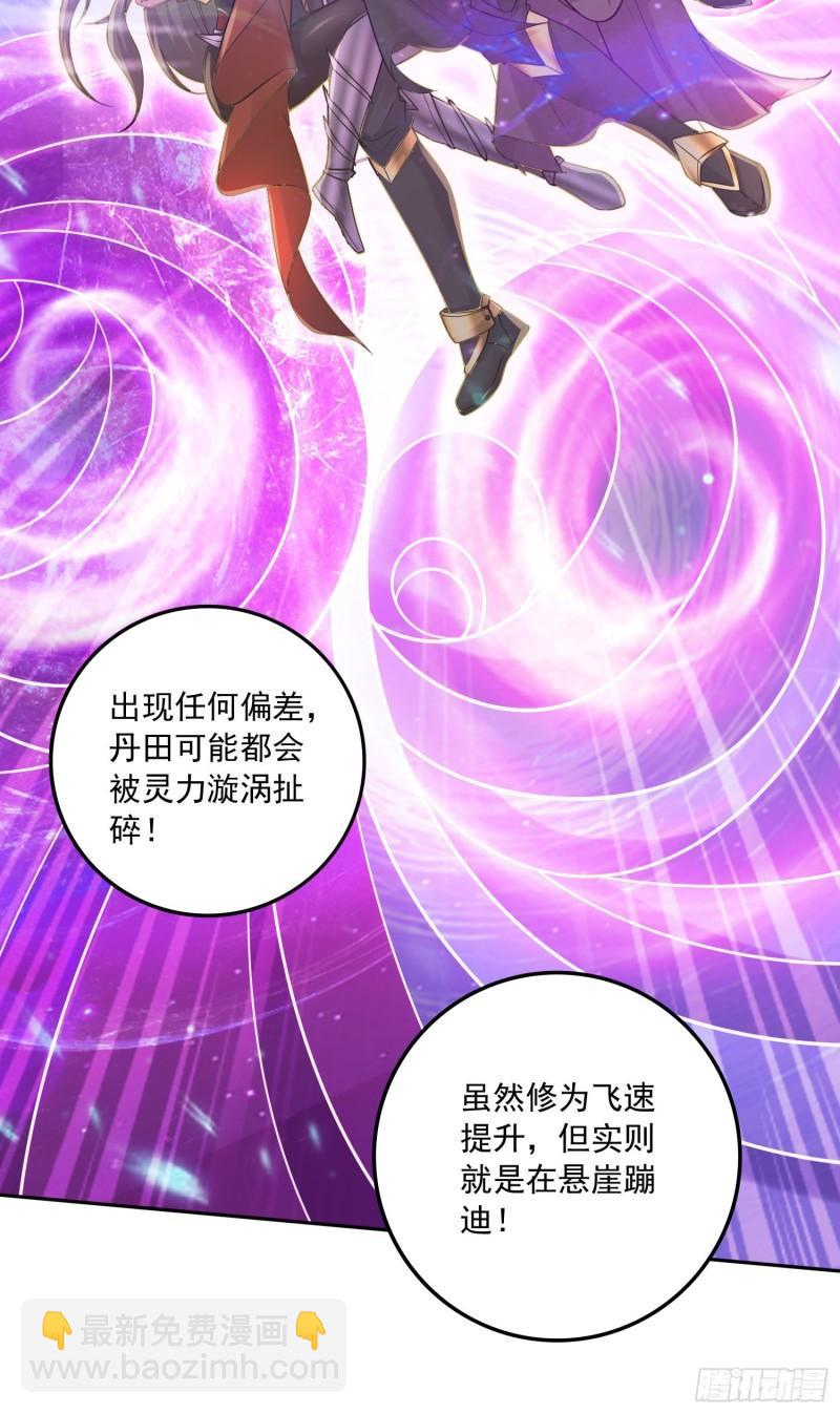🍟萬古贅婿 第227话 “技术”指导—白泠 第26页