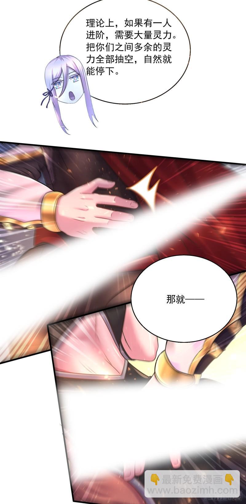 🍟萬古贅婿 第227话 “技术”指导—白泠 第28页