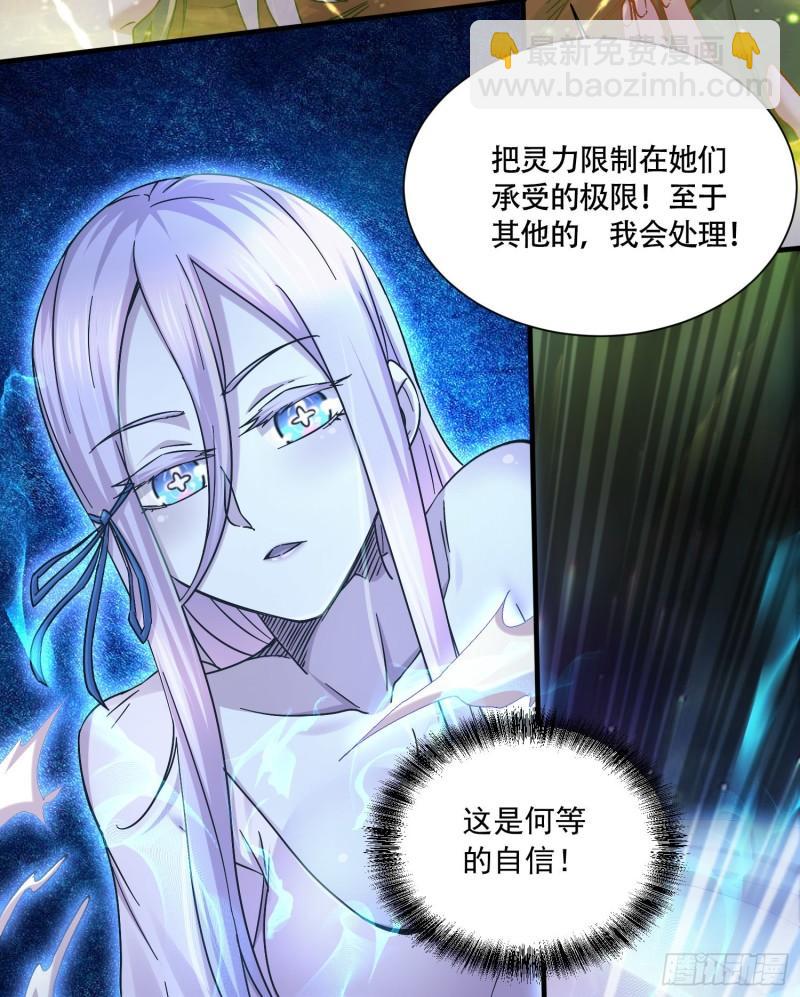 🍟萬古贅婿 第227话 “技术”指导—白泠 第32页