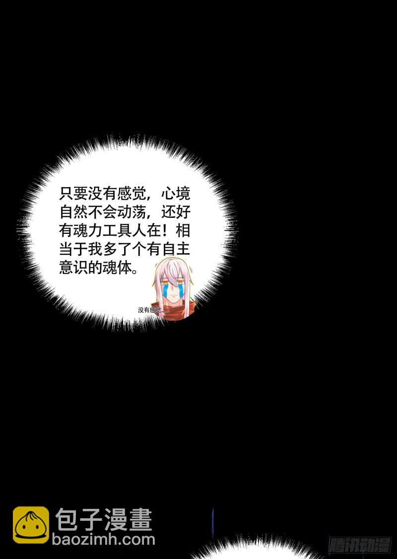 🍟萬古贅婿 第227话 “技术”指导—白泠 第44页