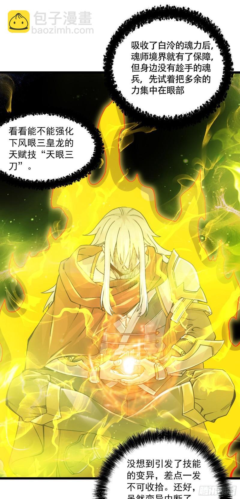 🍟萬古贅婿 第229话 姜寒回归！！！ 第17页