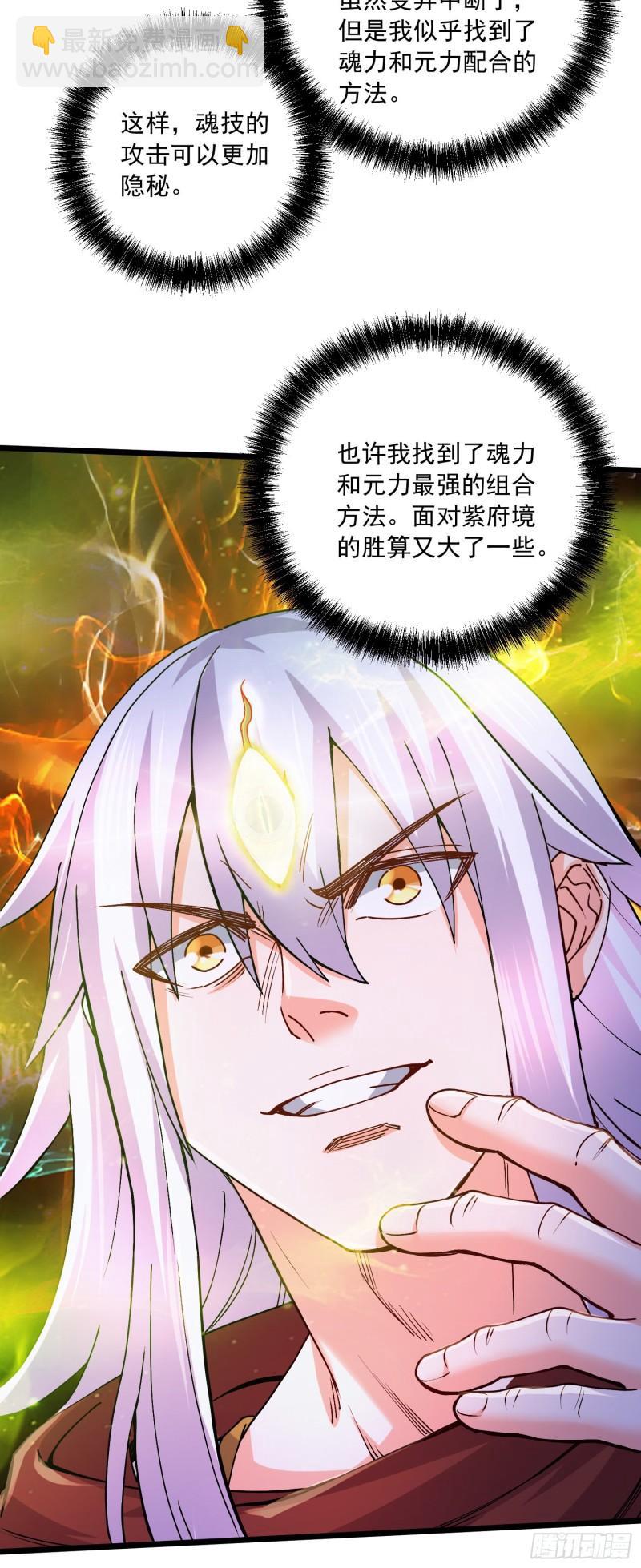 🍟萬古贅婿 第229话 姜寒回归！！！ 第18页