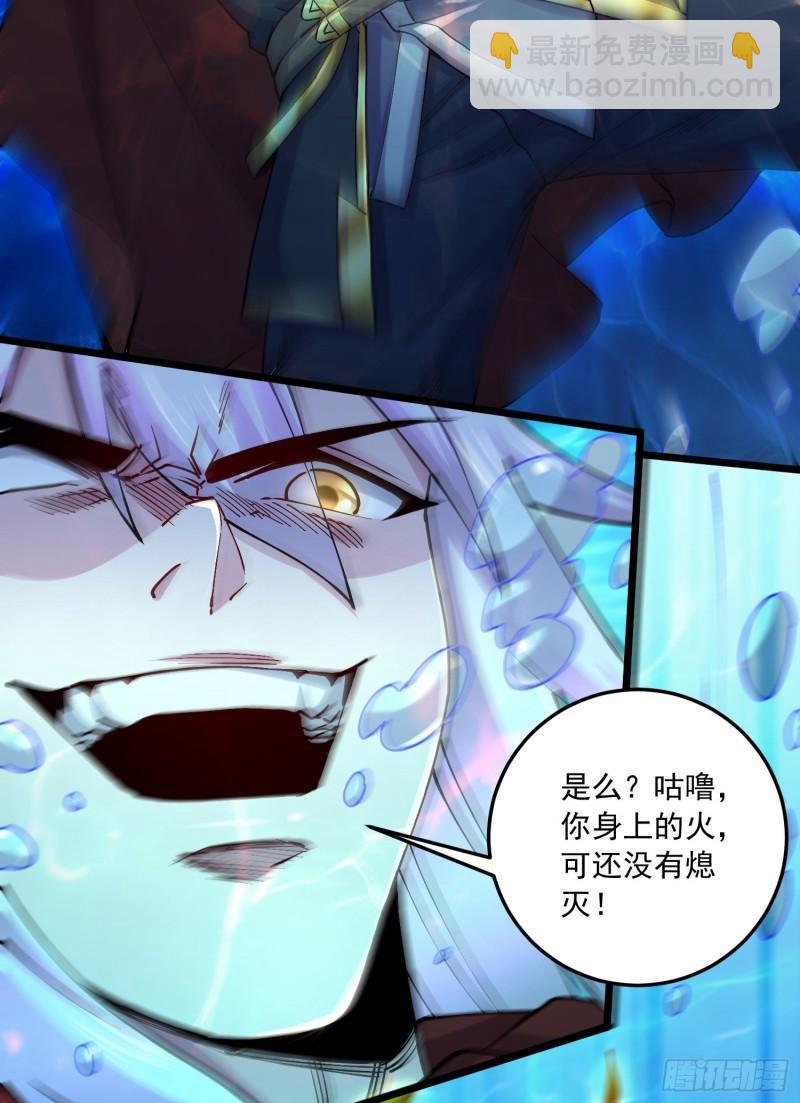 🍟萬古贅婿 第231话 幽冥凤凰火 第27页