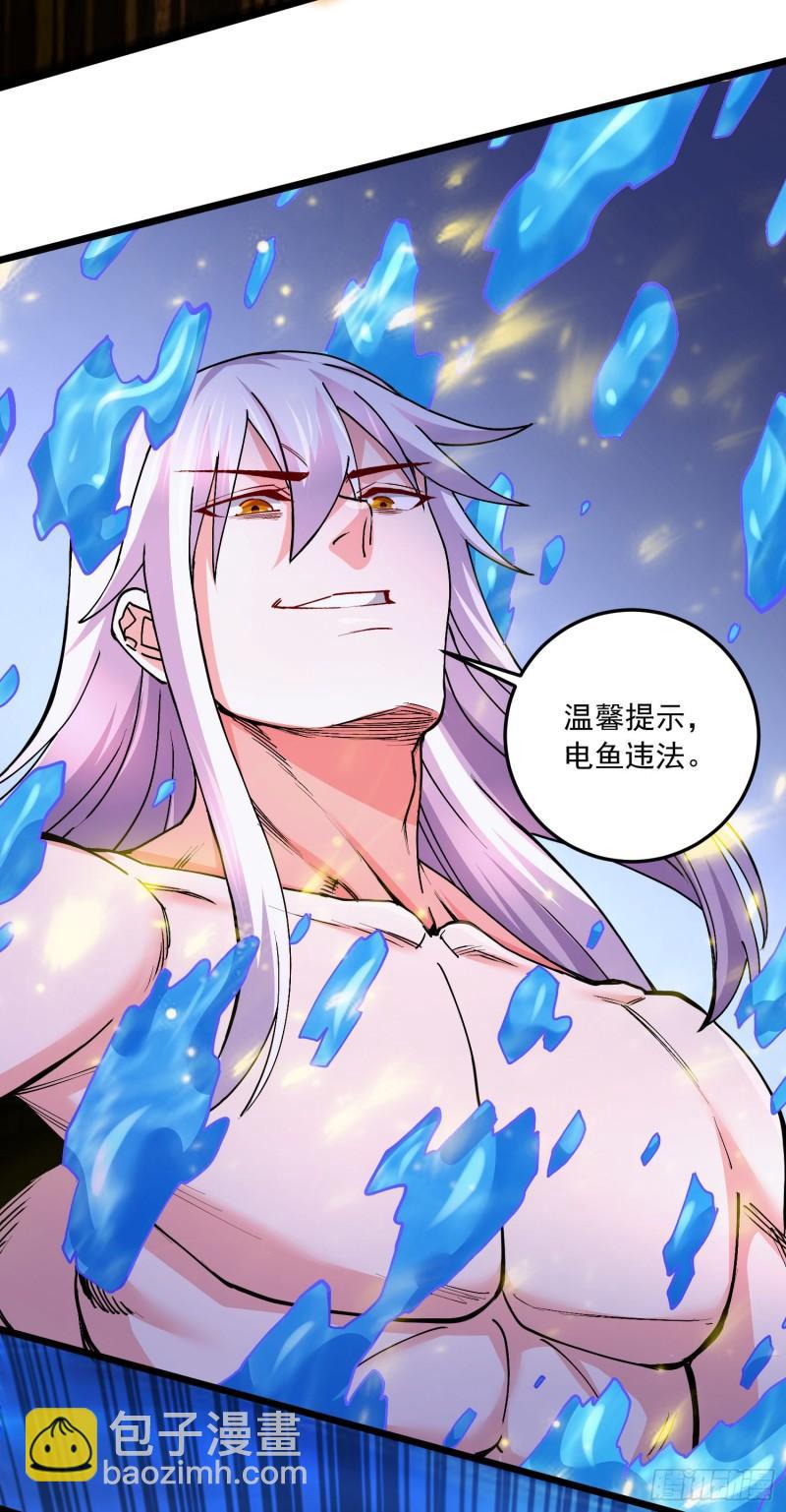 🍟萬古贅婿 第233话 电鱼疗法 第13页