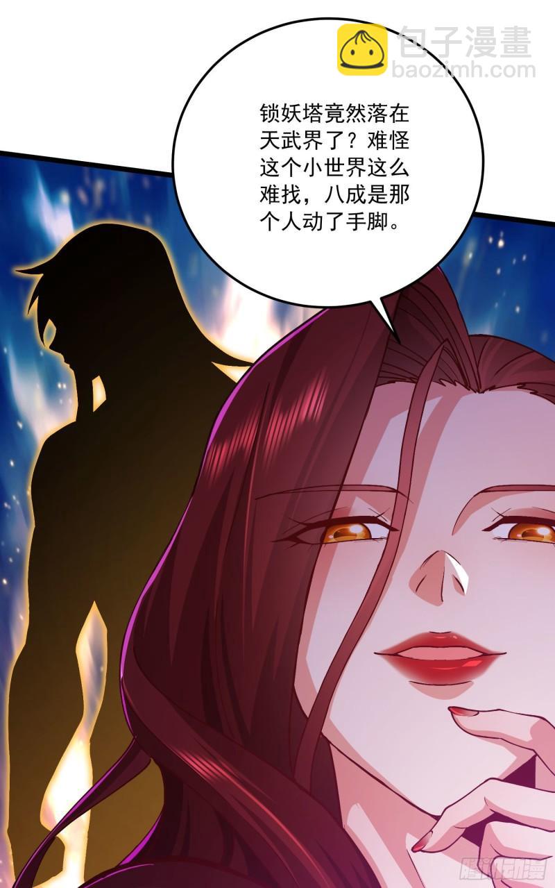 🍟萬古贅婿 第233话 电鱼疗法 第25页