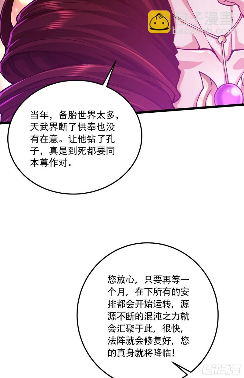 🍟萬古贅婿 第233话 电鱼疗法 第26页