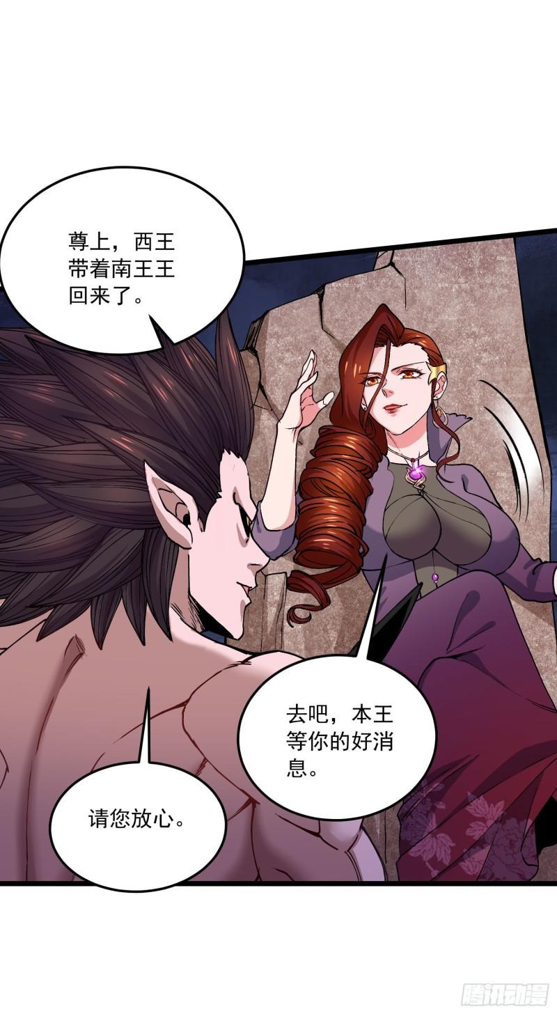 🍟萬古贅婿 第233话 电鱼疗法 第30页