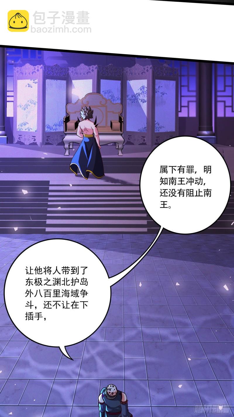 🍟萬古贅婿 第233话 电鱼疗法 第32页