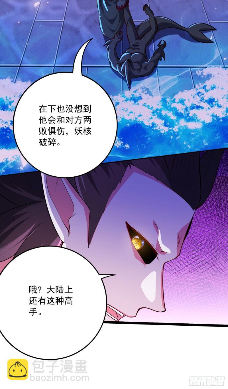 🍟萬古贅婿 第233话 电鱼疗法 第33页