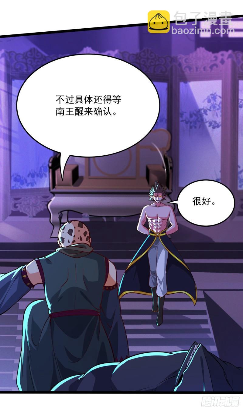 🍟萬古贅婿 第233话 电鱼疗法 第35页