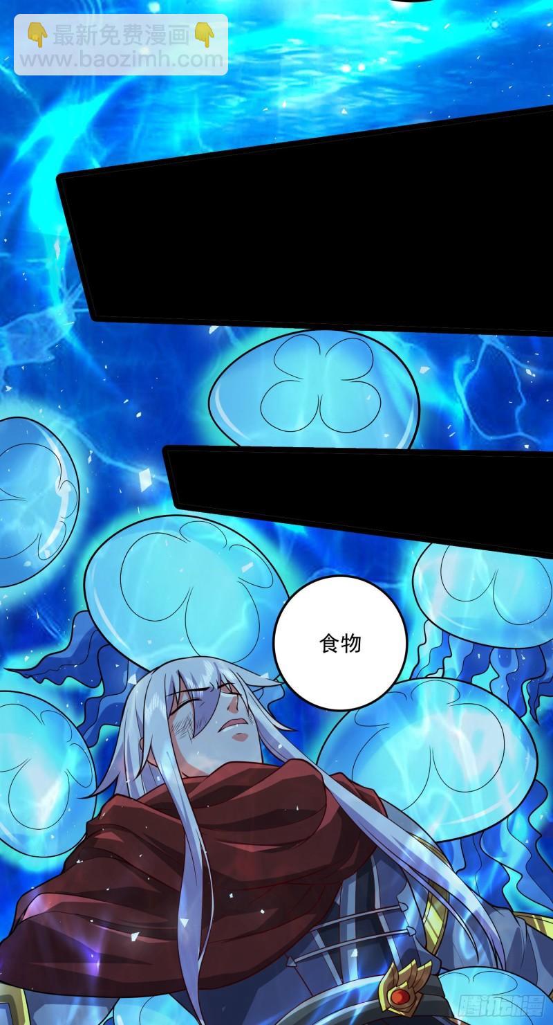 🍟萬古贅婿 第233话 电鱼疗法 第37页