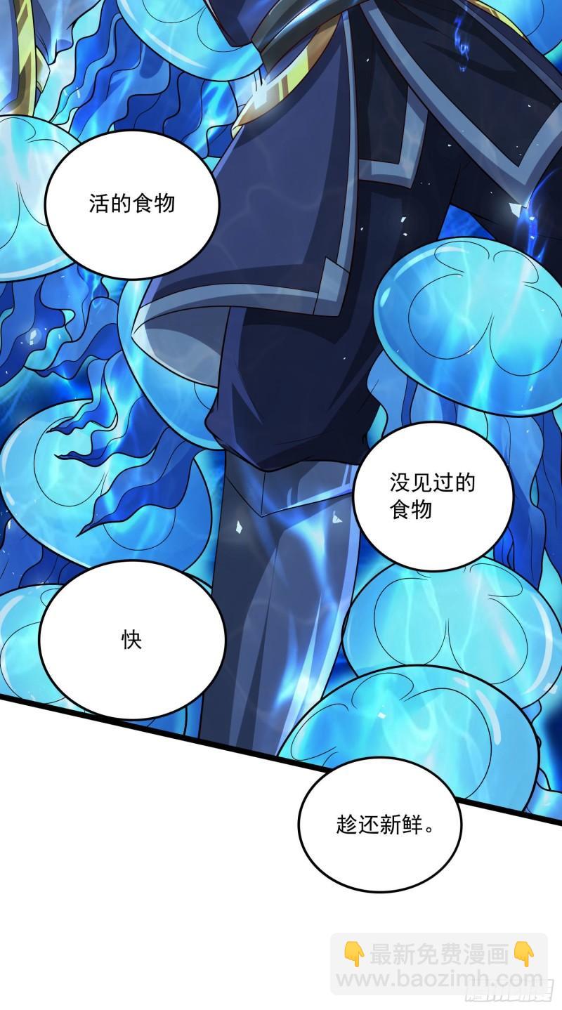 🍟萬古贅婿 第233话 电鱼疗法 第38页