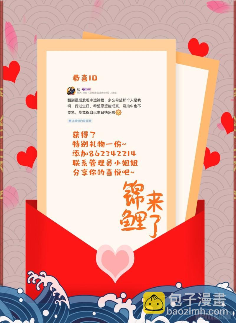 🍟萬古贅婿 第233话 电鱼疗法 第42页