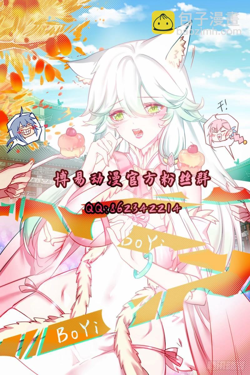 🍟萬古贅婿 第233话 电鱼疗法 第43页