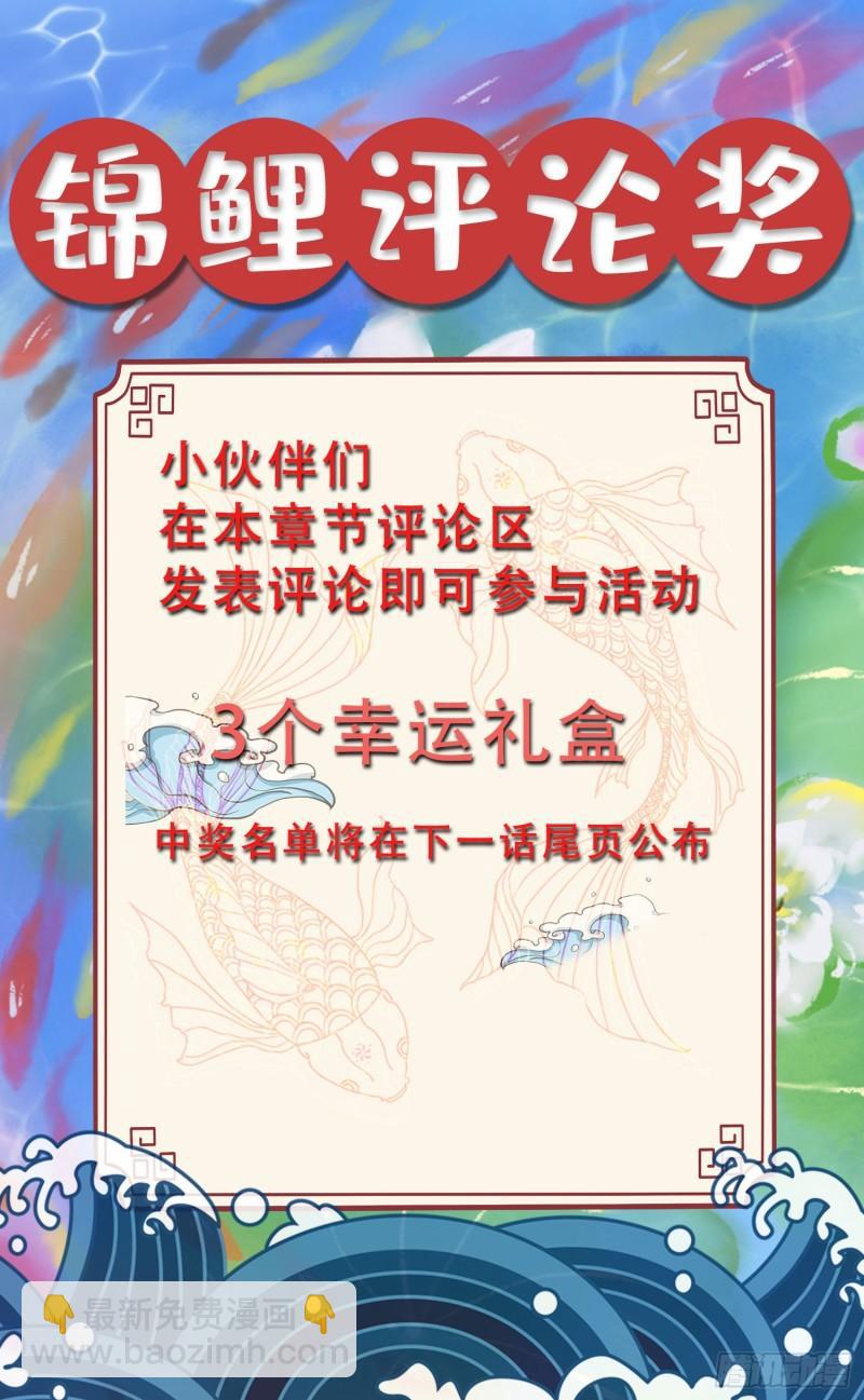 🍟萬古贅婿 第233话 电鱼疗法 第44页
