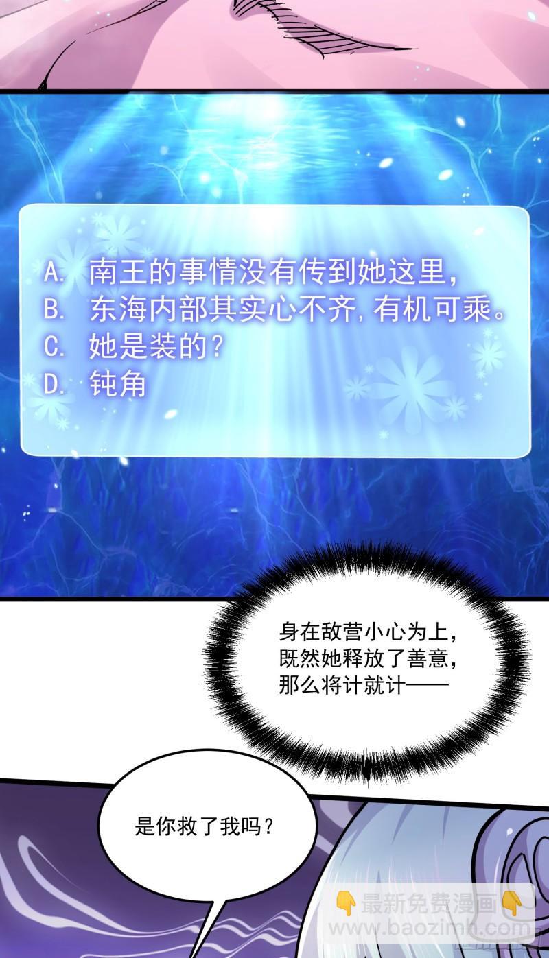 🍟萬古贅婿 第235话 珍惜的食物 第21页