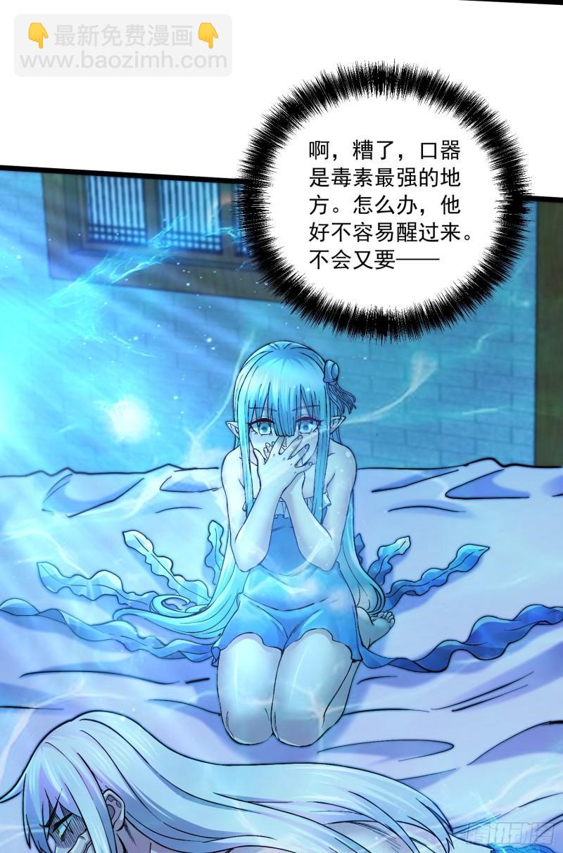 🍟萬古贅婿 第235话 珍惜的食物 第29页