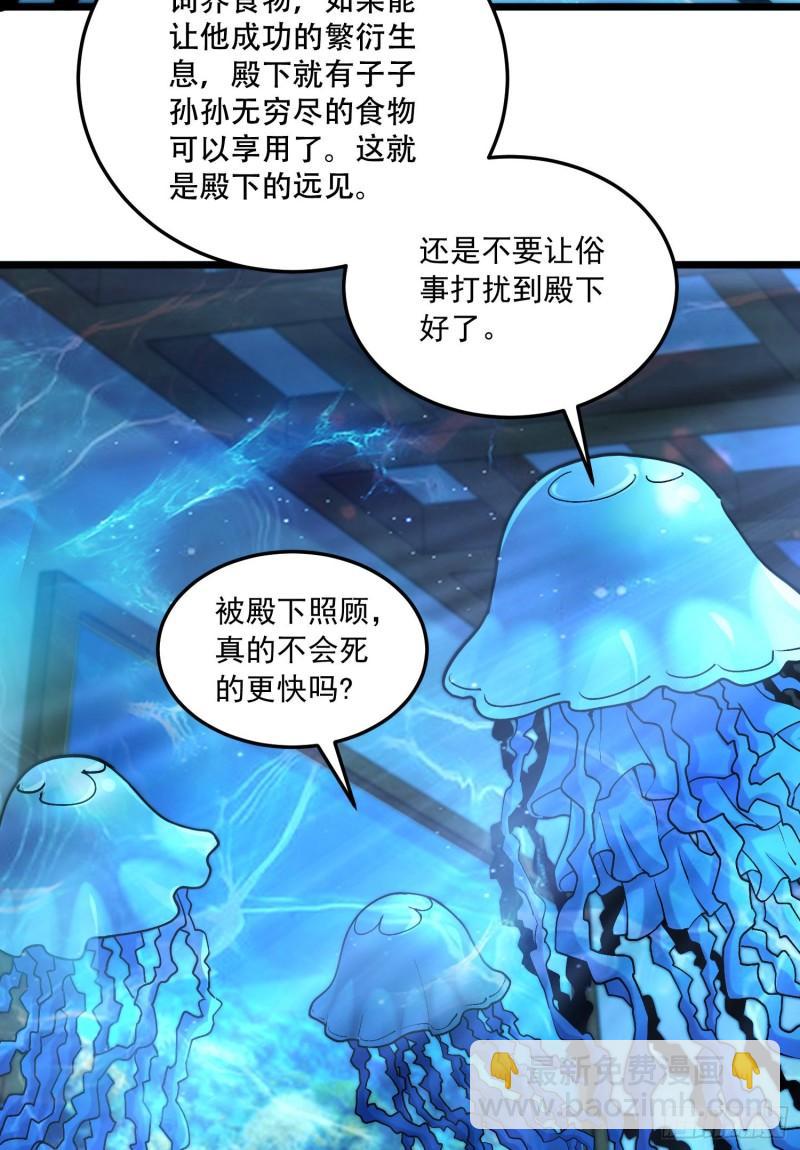 🍟萬古贅婿 第235话 珍惜的食物 第3页