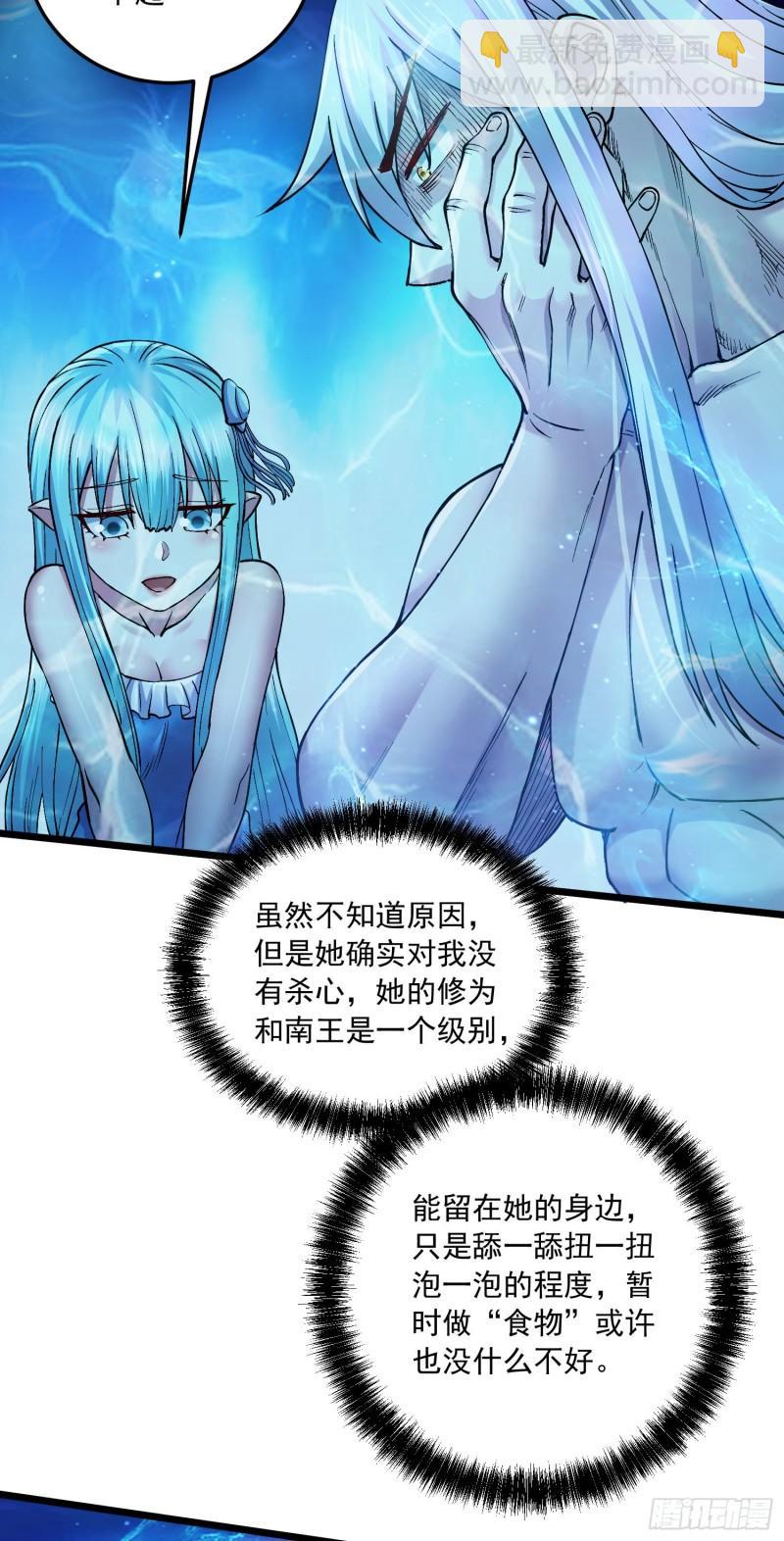 🍟萬古贅婿 第235话 珍惜的食物 第31页
